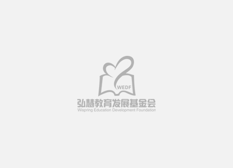 湖南省沅陵县洞溪九校弘慧奖学金