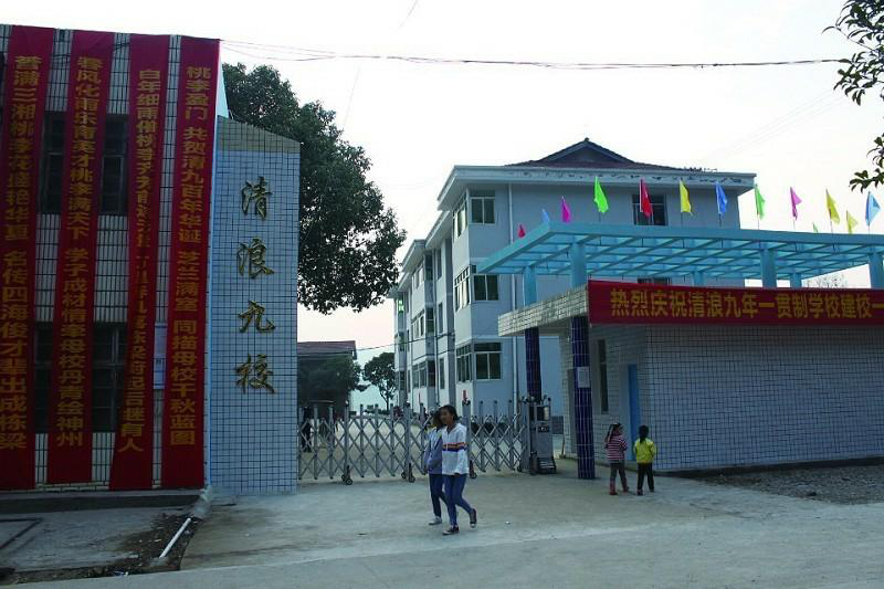 湖南省沅陵县清浪九校弘慧奖学金