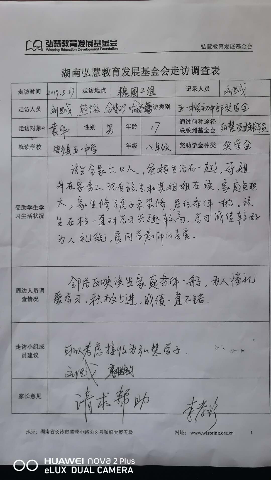 湖南省安乡县五一中学弘慧奖学金