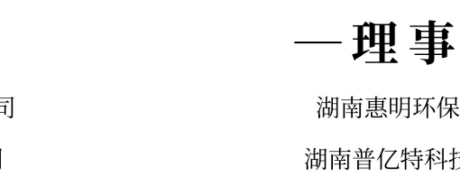 理事单位