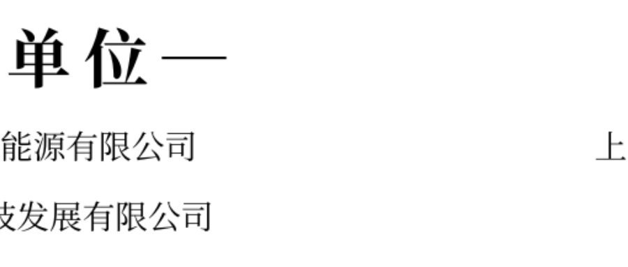 理事单位