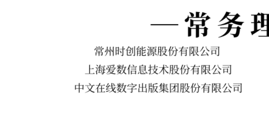 常务理事