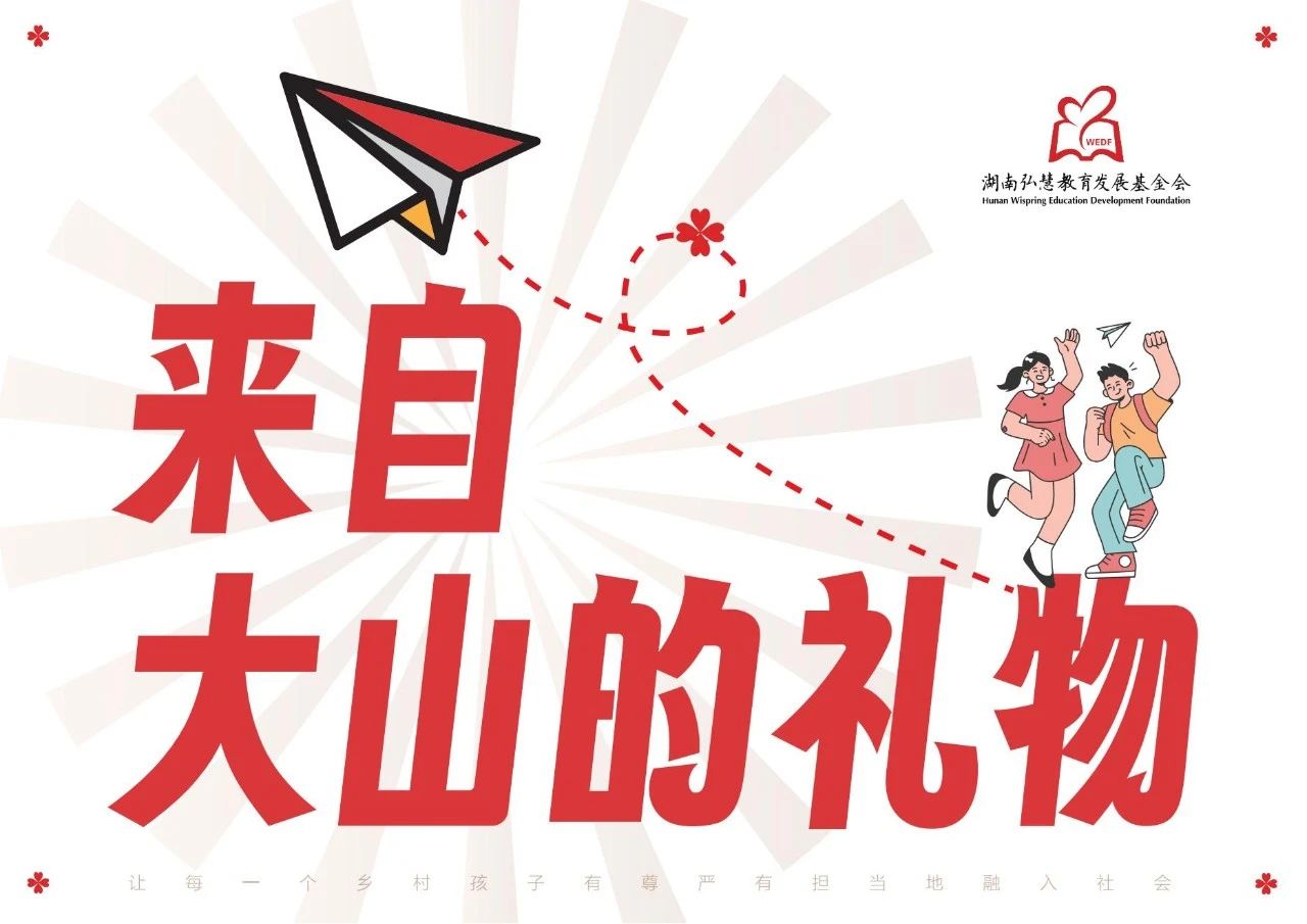 慧回响 | 揭秘来自弘慧学子的新春礼物